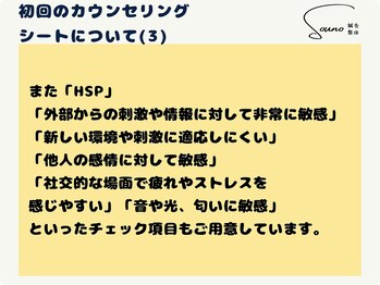 ソウノ 御茶ノ水(Souno)/初回のカウンセリングシート(3)