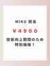 【MIKU担当】フットネイル マグネットor フラッシュ ネイル ¥4900