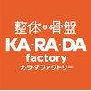 カラダファクトリー 練馬春日町店ロゴ