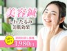 【効果実感】美容鍼30分　￥1980