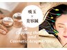 【カッピング（吸い玉）＋美容鍼】 巡り改善と肌リフトUPに！90分 6600円