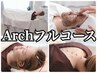 【Archフルコース】美容鍼灸×身体鍼灸×寝ながらよもぎ蒸し×鍼エステ