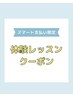 【初回限定】スマート支払い限定◎マシンピラティス体験60分 ￥5000