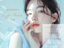 ライフサロン 天神(Life Salon)