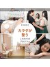 【初回NO.1人気】肩首腰の辛さ＆美しい姿勢GET＆EMS《8500円》→《4600円》  