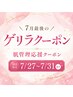 7月最後の肌管理応援クーポン ☆テラボーラー☆ 【7/27~7/31限定!】