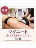 【運動が苦手な方に】高出力の電磁パレスで寝たまま深層筋へ　３０分