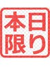 8/20.21限定 100本　7000円