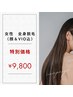 【平日限定☆】最短で脱毛卒業♪まるっと全身美肌脱毛（顔＆VIO込）¥9,800