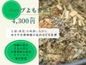 【温活で整う☆】 30種類のハーブから選べる＊あなただけのよもぎ蒸し 4300円