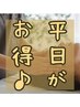 【平日限定】もみほぐし×ヘッド＆アイ☆ 首肩の辛さ集中改善 70分￥7140→