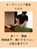 オーダーメイド/もみほぐし整体60分 ¥6600