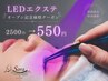 【LEDに変更】オープン記念価格♪2500円→550円