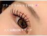 【LEDマツエク】圧倒的な持続力　フラットラッシュ100本　￥7,000→￥5,500