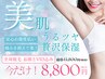 6/11予約◎！今だけ！通常¥13,800→¥8,800【全身脱毛】お顔+VIO込み！高保湿