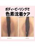 【V.Iラインの黒ずみに◎】ハイジニーナ色素沈着ケア　