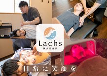 ラックス鍼灸 整体院(Lachs鍼灸 整体院)