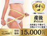 【産後ダイエット】出産前より痩せたい方へ◎目指せ若見えメリハリスリム体型