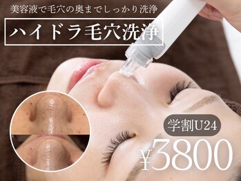 ルルラ リコ(lulula rico)/学割U24/毛穴洗浄