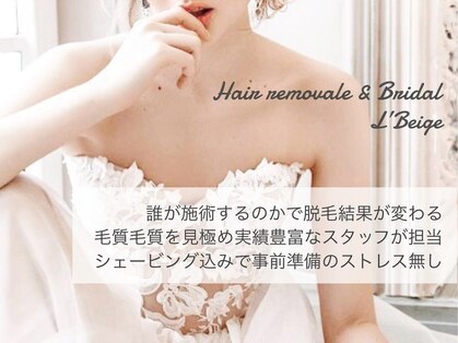 レ ベージュ(L’Beige)の写真