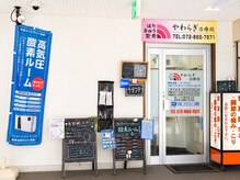 やわらぎ治療院の雰囲気（外観はこちらです！）