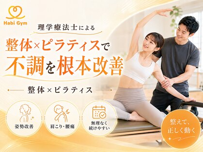 ハビジム 麻布十番店(HabiGym)の写真