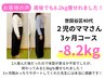 4月5名/残3名：90日リバウンド無しダイエットカウンセリング＋痩身整体体験