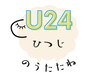 【学割U24】学生さんに嬉しい学割クーポン☆極眠全身整体70分