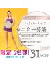 【OPEN限定】徹底燃焼☆ハイパーナイフ痩身×ヒートマット×次世代EMSお得♪