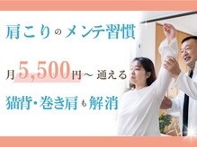 本八幡整体院やわらぎ