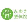 みゆき整体院のお店ロゴ