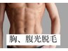 ★メンズご新規様限定★　通常￥8500→→