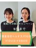 【9/23まで】鷲尾、平沢限定 頭浸浴×ヘッドスパ90分 通常10450→8800