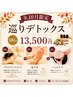 【9.10月限定】巡りデトックス100分￥13500