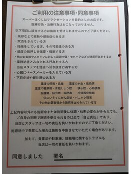 スーパーほぐし 船橋店/