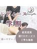 【新規女性学割U24】全身脱毛7,000円（顔・VIOサービス）夏までにケア♪