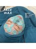 美肌改善フェイシャルワックス