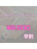 【学割/女性/都度払い】全身ハイスピード脱毛　¥6,500