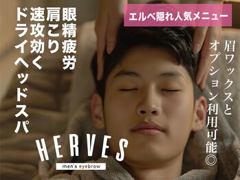 エルベ(HERVES)/