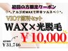 【VIO光脱毛+WAX】もう悩まない！VIO全箇所★WAX×光で即日ツルスベに！