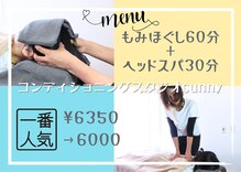 コンディショニングスタジオ サニー(sunny)