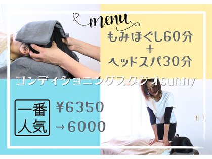 コンディショニングスタジオ サニー(sunny)の写真