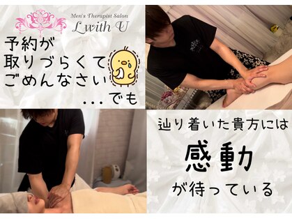 エルウィズユー(L with U)の写真