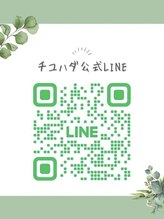 チユハダ/公式LINE