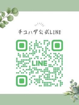 チユハダ/公式LINE