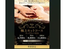 リラク 西神中央店(Re.Ra.Ku)の雰囲気(【疲れた肩・首・お目元に!】当店NO.1メニュー!)