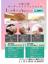 ペトリコール(PETRICHOR)/１ヶ月4回フェイシャル