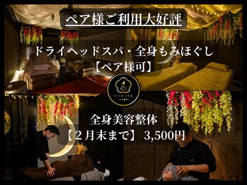 トツキトウカ 2号店 那覇/ヘッドスパ/眼精疲労/自律神経