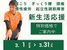 【3月限定★】腰痛・肩こり・頭痛・慢性疲労解消クーポン《全身ソフト整体》