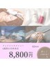 【リピーター様限定】フェイシャルメニュー《4週間以内再来店》